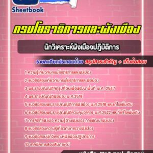 แนวข้อสอบนักวิเคราะห์ผังเมืองปฏิบัติการ กรมโยธาธิการและผังเมือง