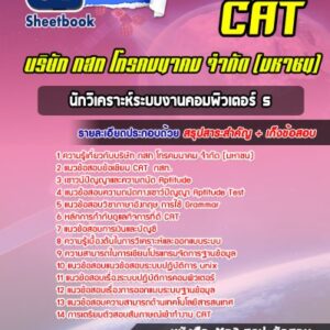 แนวข้อสอบนักวิเคราะห์ระบบงานคอมพิวเตอร์ 5 กสท.