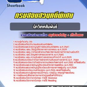 แนวข้อสอบนักวิเทศสัมพันธ์ DSI