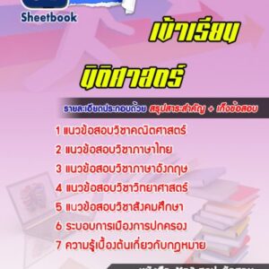 แนวข้อสอบนักศึกษานิติศาสตร์