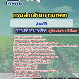 แนวข้อสอบนักสถิติ กรมส่งเสริมการเกษตร