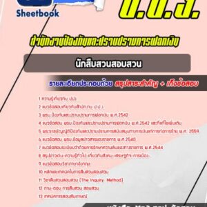 แนวข้อสอบนักสืบสวนสอบสวน สำนักงานป้องกันและปราบปรามการฟอกเงิน