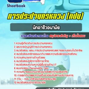 แนวข้อสอบนักอาชีวอนามัย การประปานครหลวง