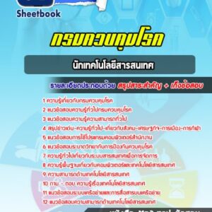 แนวข้อสอบนักเทคโนโลยีสารสนเทศ กรมควบคุมโรค
