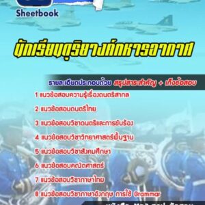 แนวข้อสอบนักเรียนดุริยางค์ทหารอากาศ