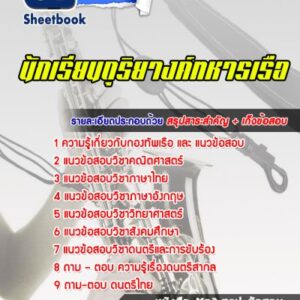 แนวข้อสอบนักเรียนดุริยางค์ทหารเรือ