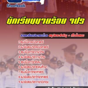 แนวข้อสอบนักเรียนนายร้อย จปร