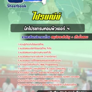 แนวข้อสอบนักโปรแกรมคอมพิวเตอร์ 4 ไปรษณีย์