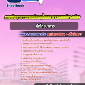 แนวข้อสอบนักโภชนาการ กรมพัฒนาการแพทย์แผนไทยและการแพทย์ทางเลือก
