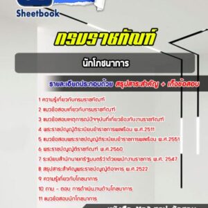 แนวข้อสอบนักโภชนาการ กรมราชทัณฑ์