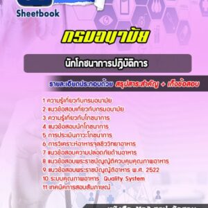 แนวข้อสอบนักโภชนาการปฏิบัติการ กรมอนามัย