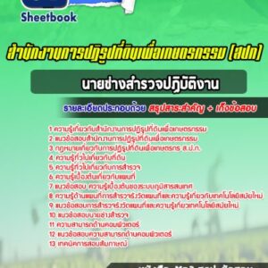 แนวข้อสอบนายช่างสำรวจปฏิบัติงาน สปก