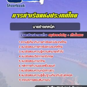 แนวข้อสอบนายช่างเทคนิค การท่าเรือแห่งประเทศไทย
