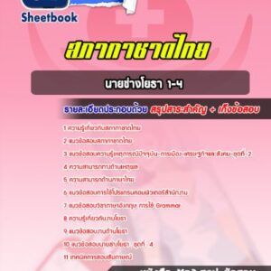 แนวข้อสอบนายช่างโยธา 1-4 สภากาชาดไทย