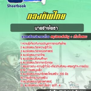 แนวข้อสอบนายช่างโยธา กองบัญชาการกองทัพไทย