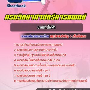 แนวข้อสอบนายช่างไฟฟ้า กรมวิทยาศาสตร์การแพทย์