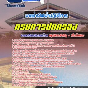 แนวข้อสอบนายช่างไฟฟ้าปฏิบัติการ กรมการปกครอง