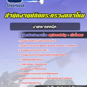 แนวข้อสอบนายทหารเทคนิค สำนักงานปลัดกระทรวงกลาโหม