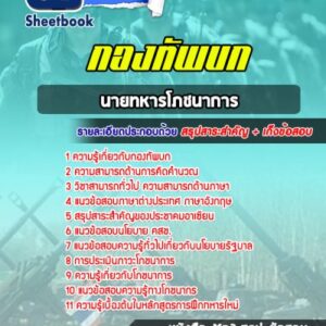 แนวข้อสอบนายทหารโภชนาการ กองทัพบก
