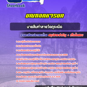 แนวข้อสอบนายสิบทำลายวัตถุระเบิด มณฑลทหารบก