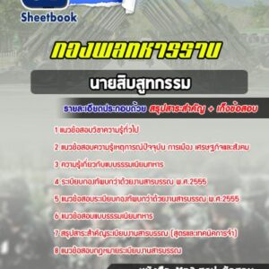 แนวข้อสอบนายสิบสูทกรรม กองพลทหารราบที่ 1-15