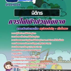 แนวข้อสอบนิติกร กฟภ