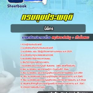 แนวข้อสอบนิติกร กรมคุมประพฤติ