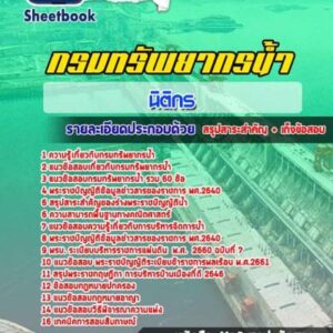 แนวข้อสอบนิติกร กรมทรัพยากรน้ำ