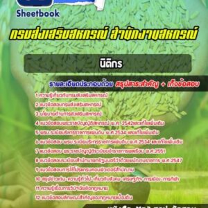 แนวข้อสอบนิติกร กรมส่งเสริมสหกรณ์ สำนักงานสหกรณ์