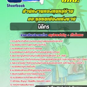 แนวข้อสอบนิติกร สำนักงาน คปภ