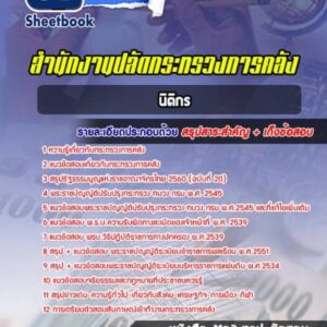 แนวข้อสอบนิติกร สำนักงานปลัดกระทรวงการคลัง