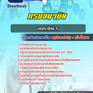แนวข้อสอบบรรณารักษ์ กรมอนามัย