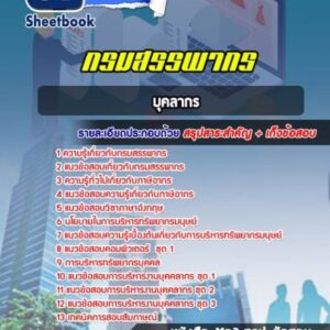 แนวข้อสอบบุคลากร กรมสรรพากร