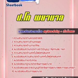 แนวข้อสอบป.โท พยาบาล