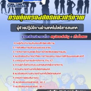 แนวข้อสอบผู้ช่วยปฎิบัติงานด้านเทคโนโลยีสารสนเทศ กรมคุ้มครองสิทธิและเสรีภาพ