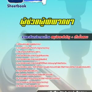 แนวข้อสอบผู้ช่วยผู้พิพากษา