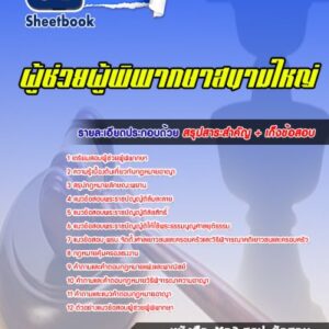 แนวข้อสอบผู้ช่วยผู้พิพากษาสนามใหญ่