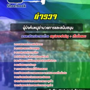 แนวข้อสอบผู้บังคับหมู่อำนวยการและสนับสนุน