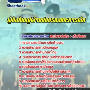 แนวข้อสอบผู้บังคับหมู่ฝ่ายปกครองและการฝึก