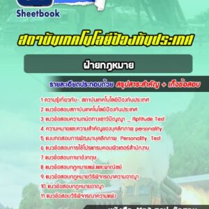 แนวข้อสอบฝ่ายกฏหมาย