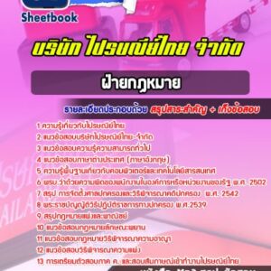 แนวข้อสอบฝ่ายกฏหมาย บริษัทไปรษณีย์ไทย