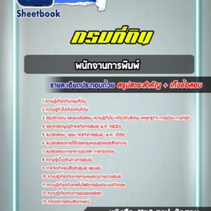 แนวข้อสอบพนักงานการพิมพ์ กรมที่ดิน