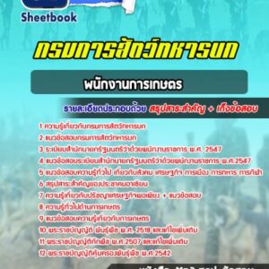 แนวข้อสอบพนักงานการเกษตร กรมการสัตว์ทหารบก