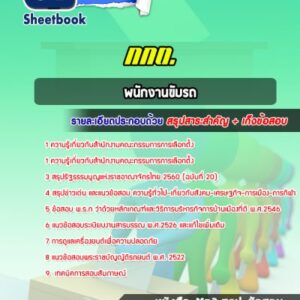แนวข้อสอบพนักงานขับรถ สำนักงานคณะกรรมการการเลือกตั้ง