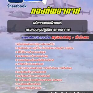 แนวข้อสอบพนักงานคอมพิวเตอร์ กรมควบคุมปฎิบัติการทางอากาศ
