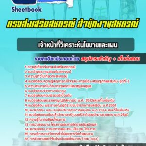 แนวข้อสอบพนักงานธุรการ กรมส่งเสริมสหกรณ์ สำนักงานสหกรณ์