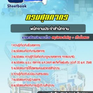 แนวข้อสอบพนักงานประจำสำนักงาน กรมศุลกากร