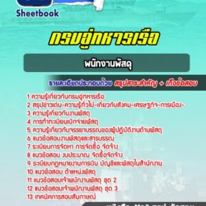 แนวข้อสอบพนักงานพัสดุ กรมอู่ทหารเรือ