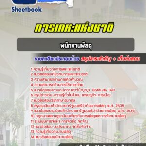 แนวข้อสอบพนักงานพัสดุ การเคหะแห่งชาติ