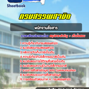 แนวข้อสอบพนักงานสื่อสาร กรมสรรพสามิต